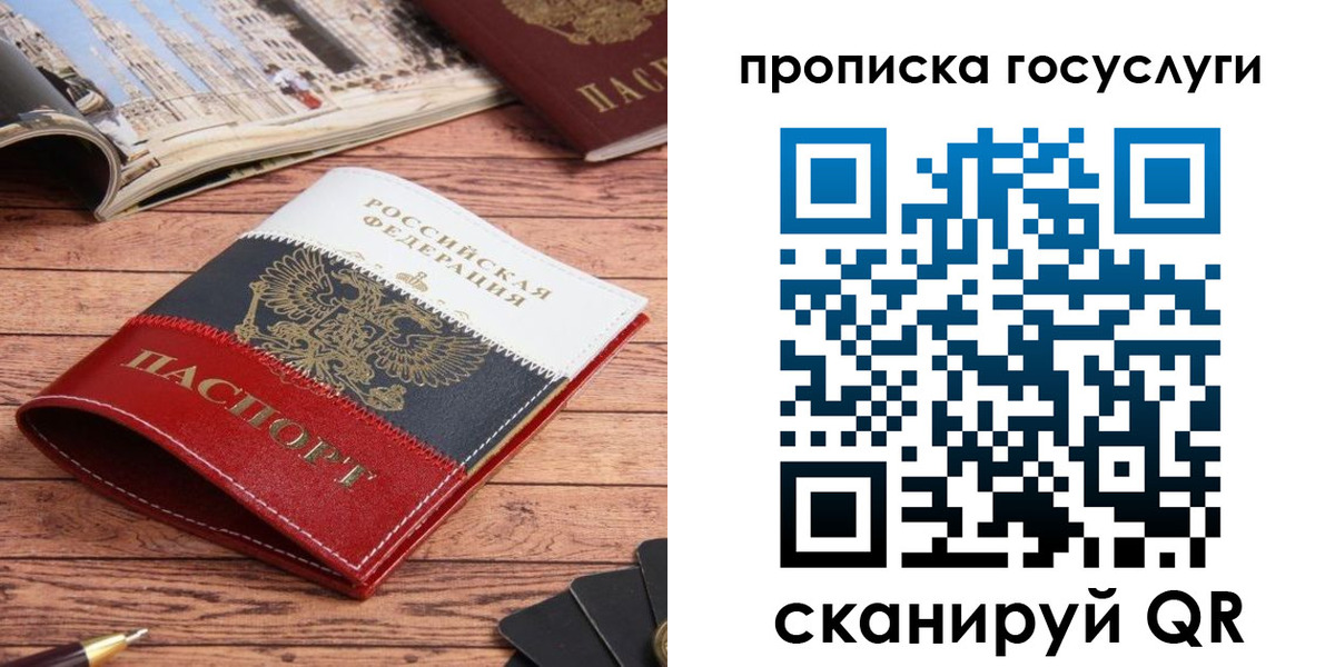 прописка в Саратове