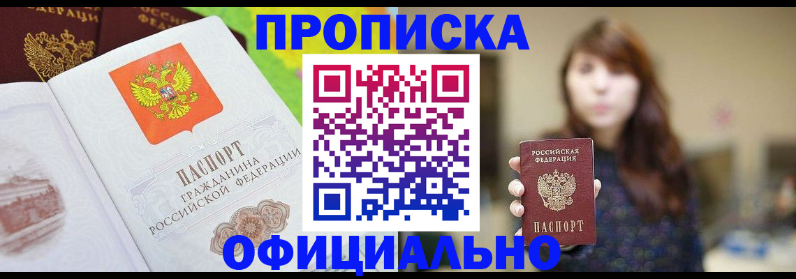 временная регистрация собственник в Саратове