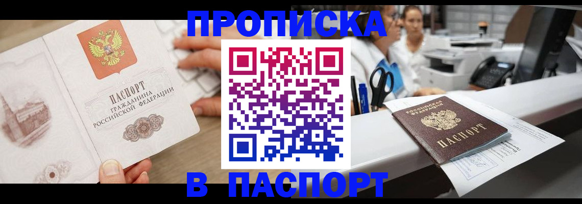 временная прописка в Саратове