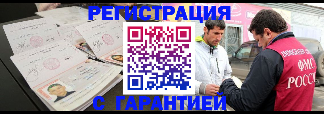 временная регистрация гарантия в Саратове